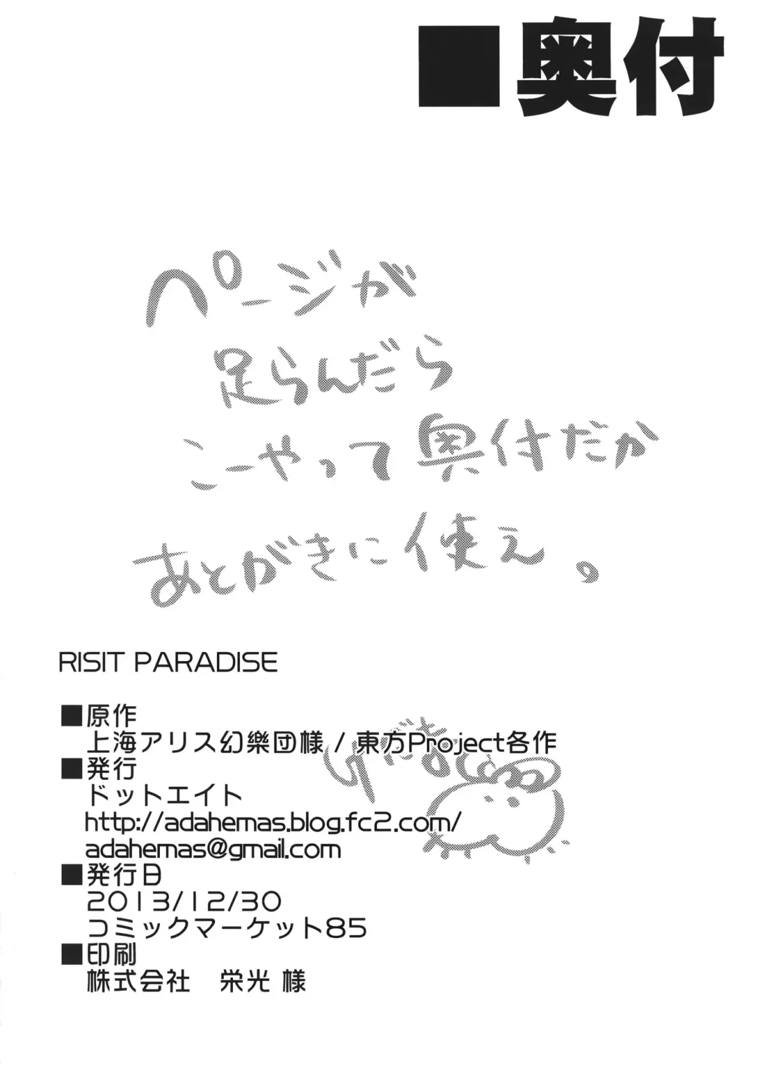 [Sawayaka Samehada] RESIT PARADISE Tsuugakuro de, Tsukamaeta. 2 Fhentai - Page 21