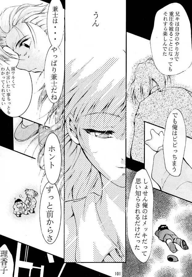 [Kimimaru] KEEP the FAITH Fhentai - Page 100