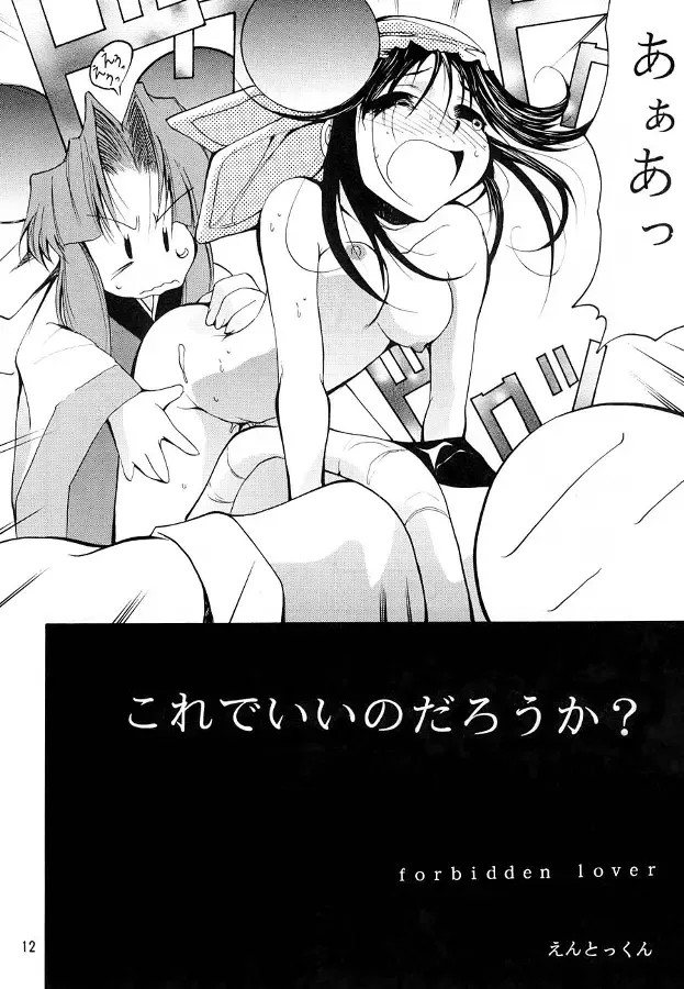 [Kimimaru] KEEP the FAITH Fhentai - Page 11