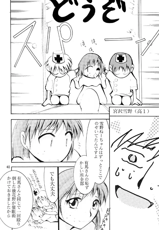 [Kimimaru] KEEP the FAITH Fhentai - Page 39