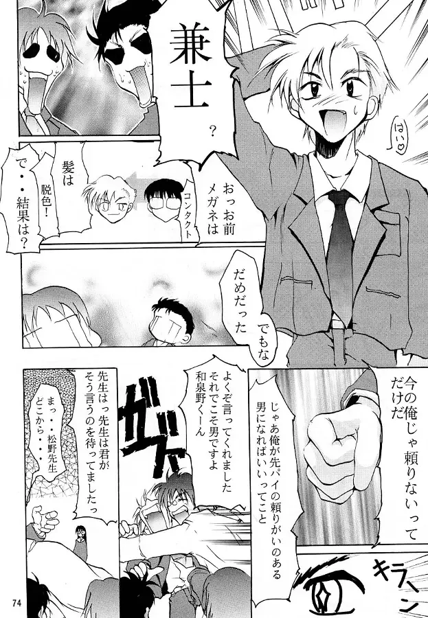 [Kimimaru] KEEP the FAITH Fhentai - Page 73