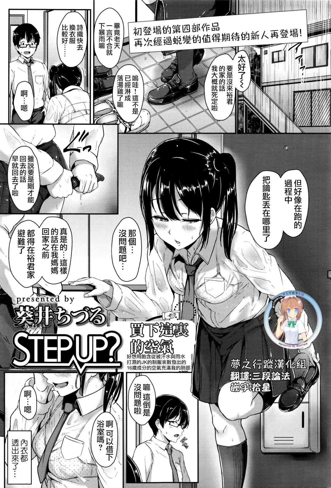 [Aoi Tiduru] Step up? Fhentai.net - Page 1