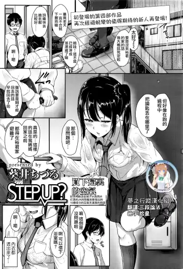 Read [Aoi Tiduru] Step up? - Fhentai.net