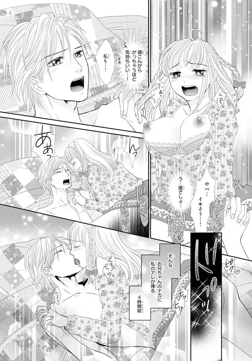 [Natsumi Chiharu] Koukan Kyoudai ~Ani no Karada de Jibun Seme~ SP 1 Fhentai.net - Page 2