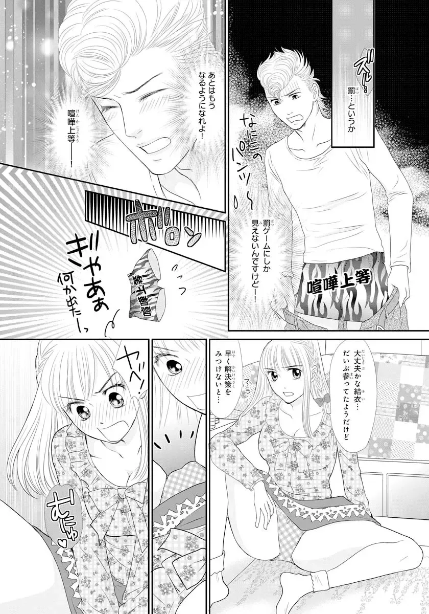 [Natsumi Chiharu] Koukan Kyoudai ~Ani no Karada de Jibun Seme~ SP 1 Fhentai.net - Page 9