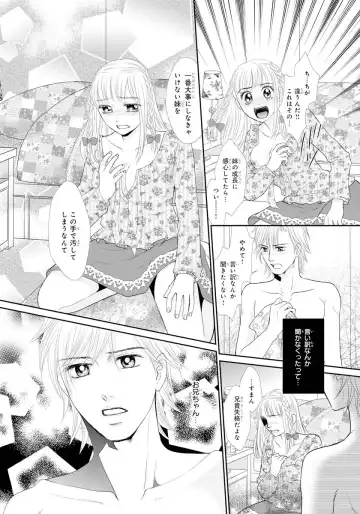 [Natsumi Chiharu] Koukan Kyoudai ~Ani no Karada de Jibun Seme~ SP 1 Fhentai.net - Page 14