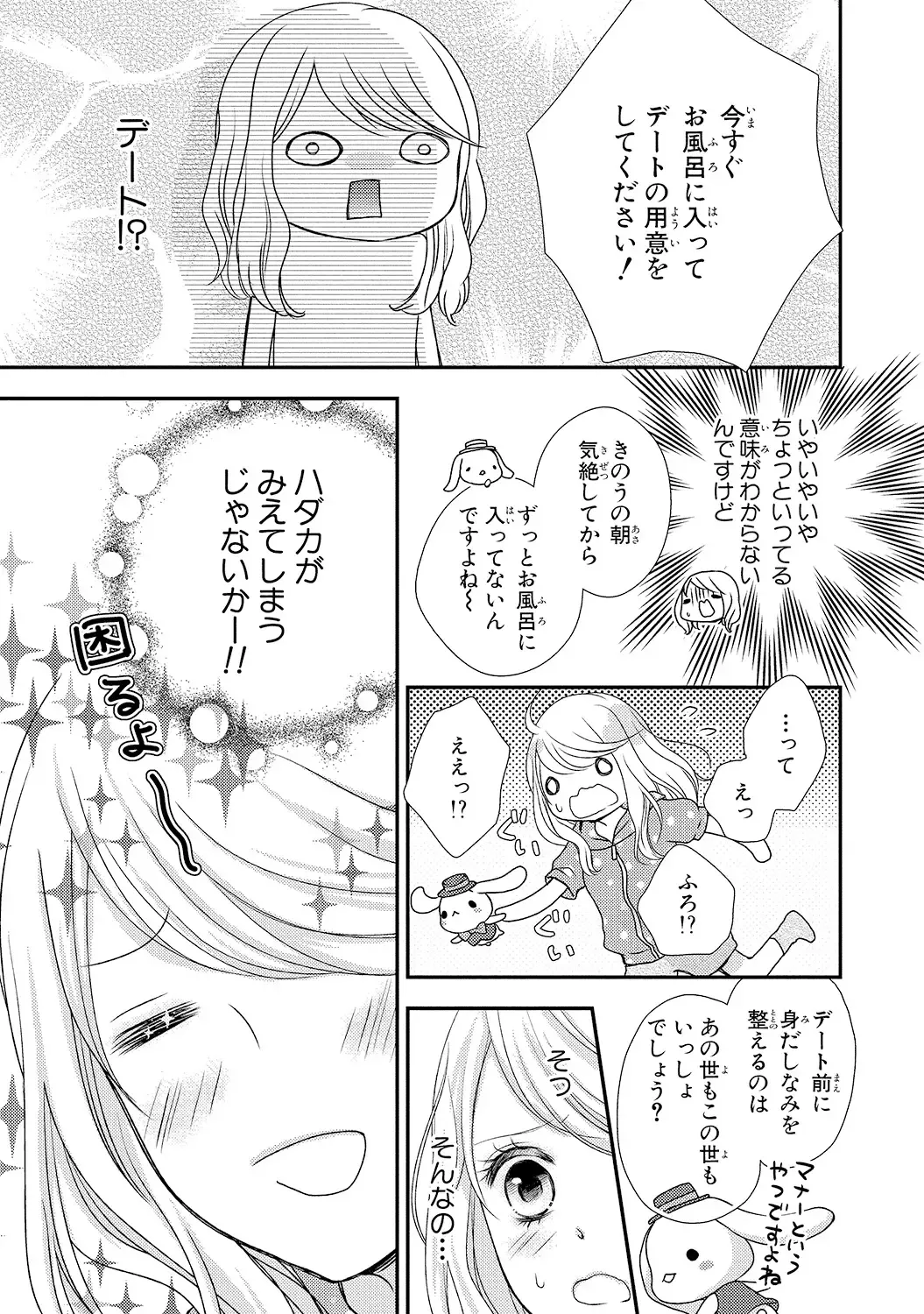 [Otonari Afuro] Boku no Onnanoko Jijou Fhentai - Page 11