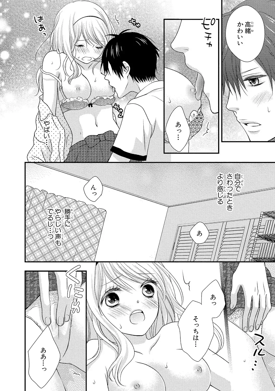 [Otonari Afuro] Boku no Onnanoko Jijou Fhentai - Page 24
