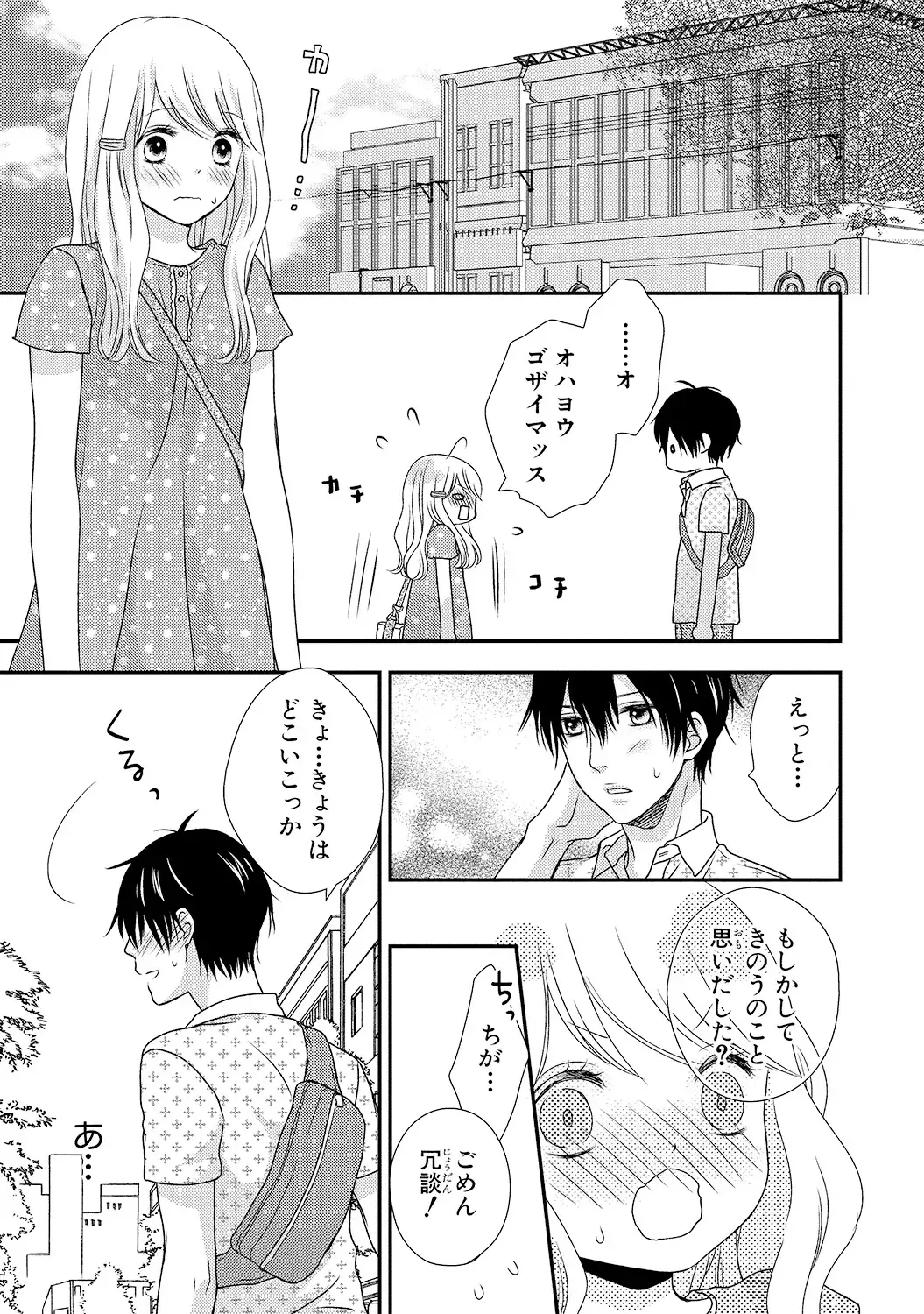 [Otonari Afuro] Boku no Onnanoko Jijou Fhentai - Page 31