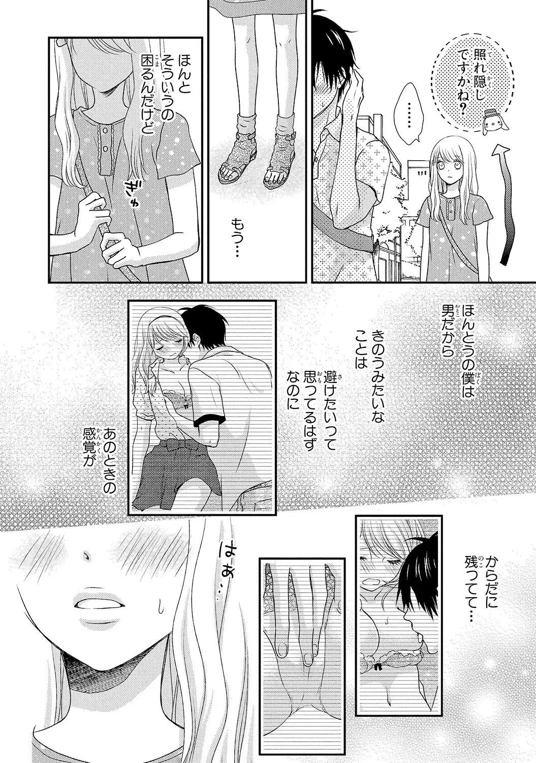 [Otonari Afuro] Boku no Onnanoko Jijou Fhentai - Page 32