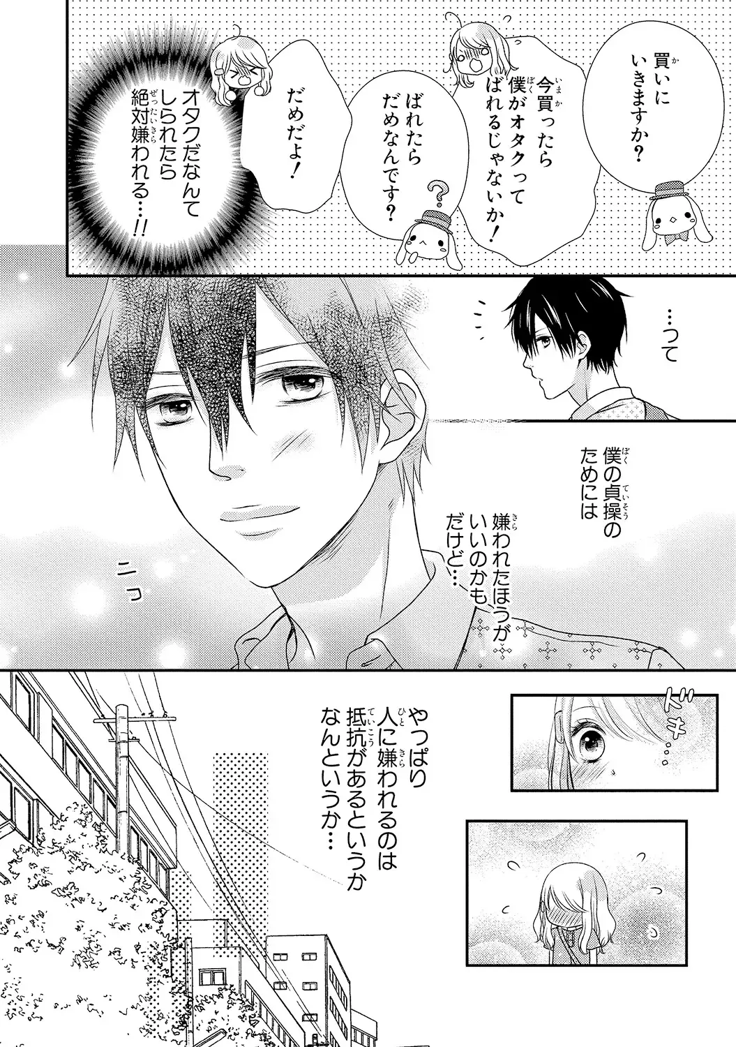 [Otonari Afuro] Boku no Onnanoko Jijou Fhentai - Page 36