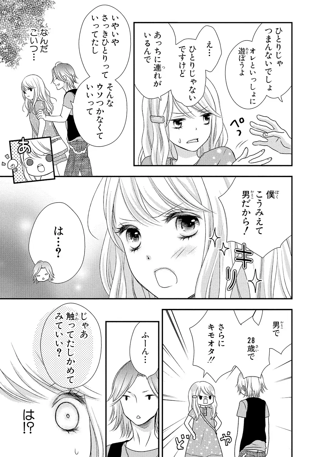 [Otonari Afuro] Boku no Onnanoko Jijou Fhentai - Page 39