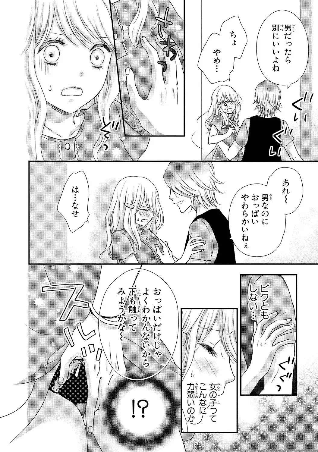 [Otonari Afuro] Boku no Onnanoko Jijou Fhentai - Page 40