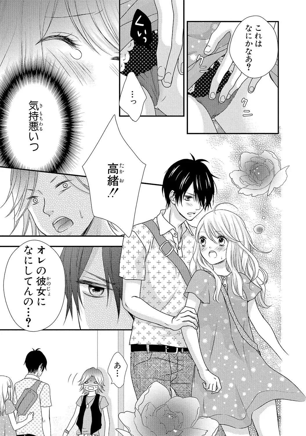 [Otonari Afuro] Boku no Onnanoko Jijou Fhentai - Page 41