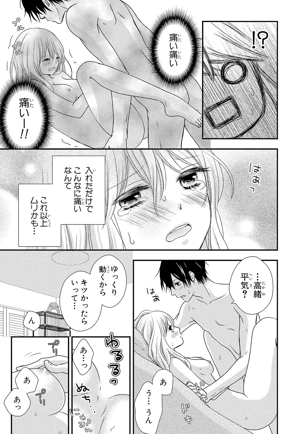 [Otonari Afuro] Boku no Onnanoko Jijou Fhentai - Page 47