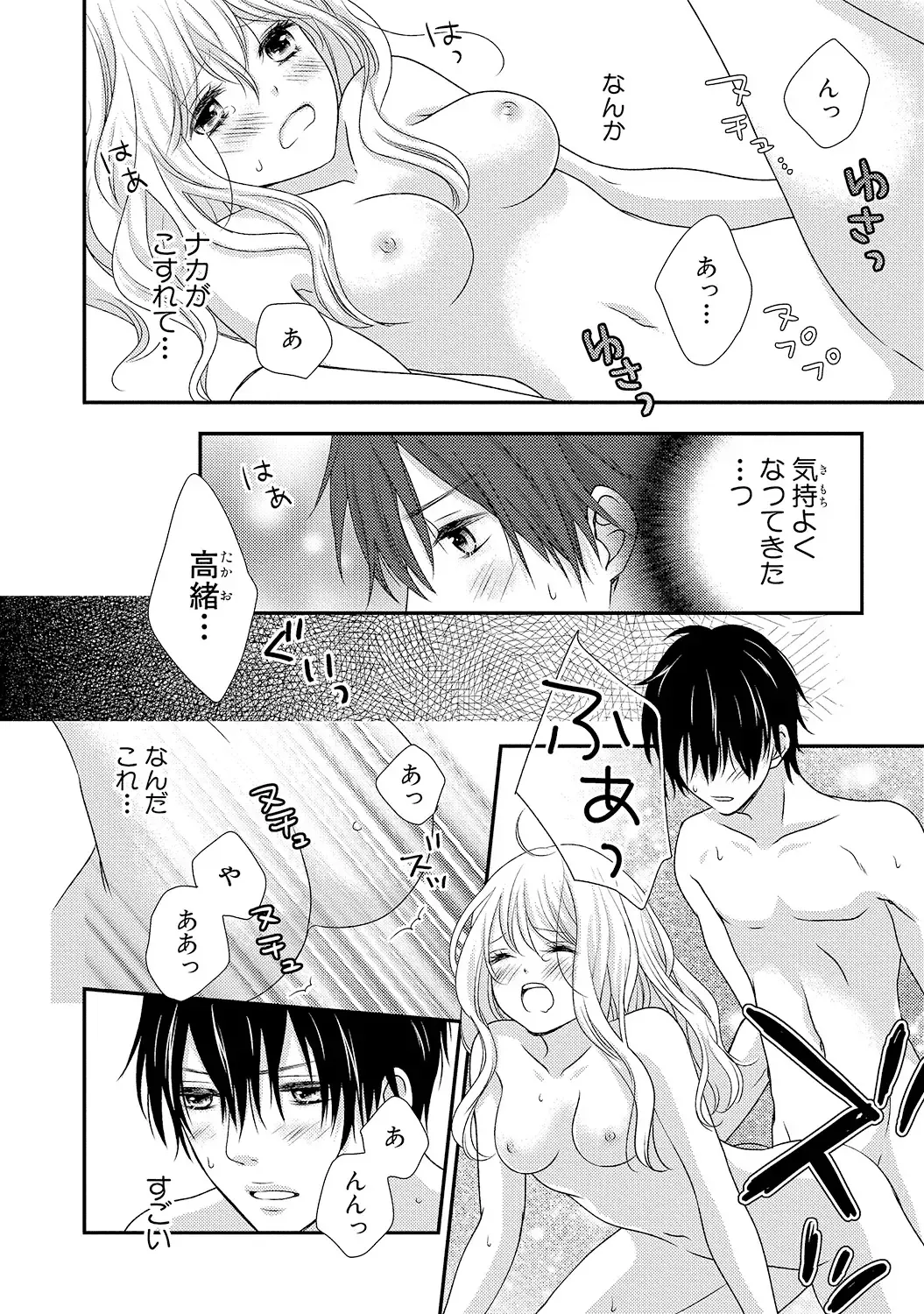 [Otonari Afuro] Boku no Onnanoko Jijou Fhentai - Page 48