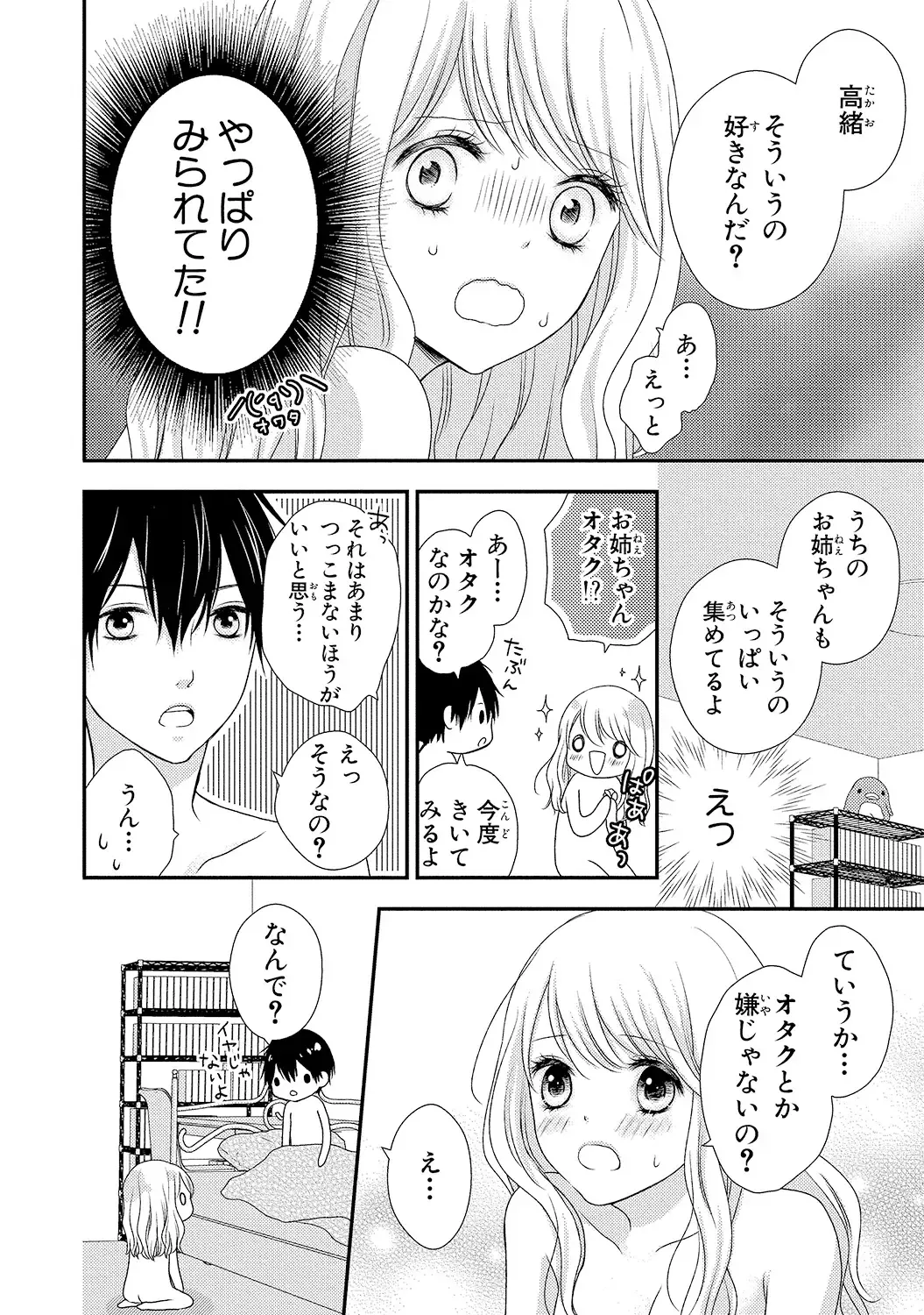 [Otonari Afuro] Boku no Onnanoko Jijou Fhentai - Page 52