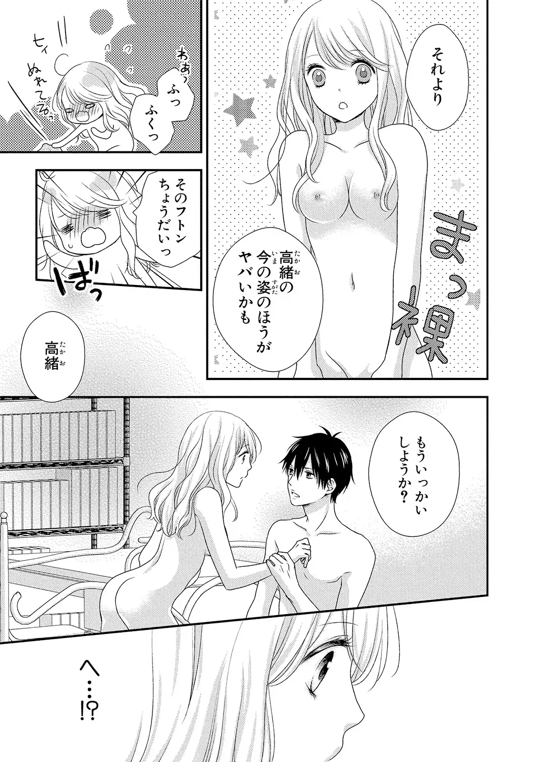 [Otonari Afuro] Boku no Onnanoko Jijou Fhentai - Page 53