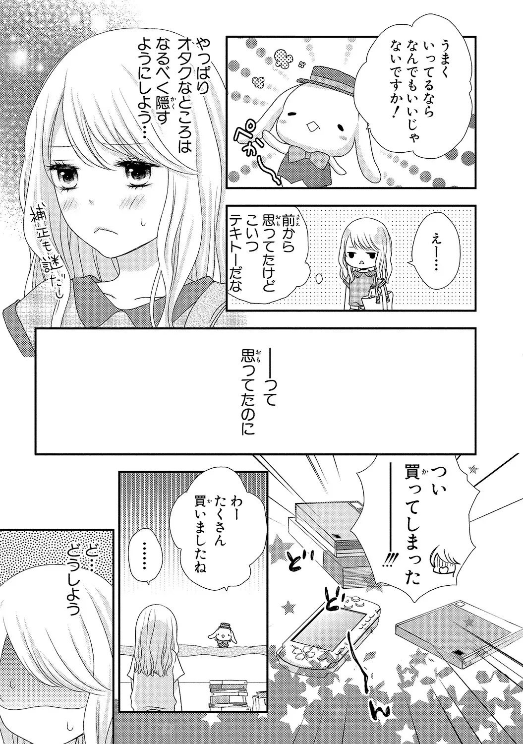 [Otonari Afuro] Boku no Onnanoko Jijou Fhentai - Page 55