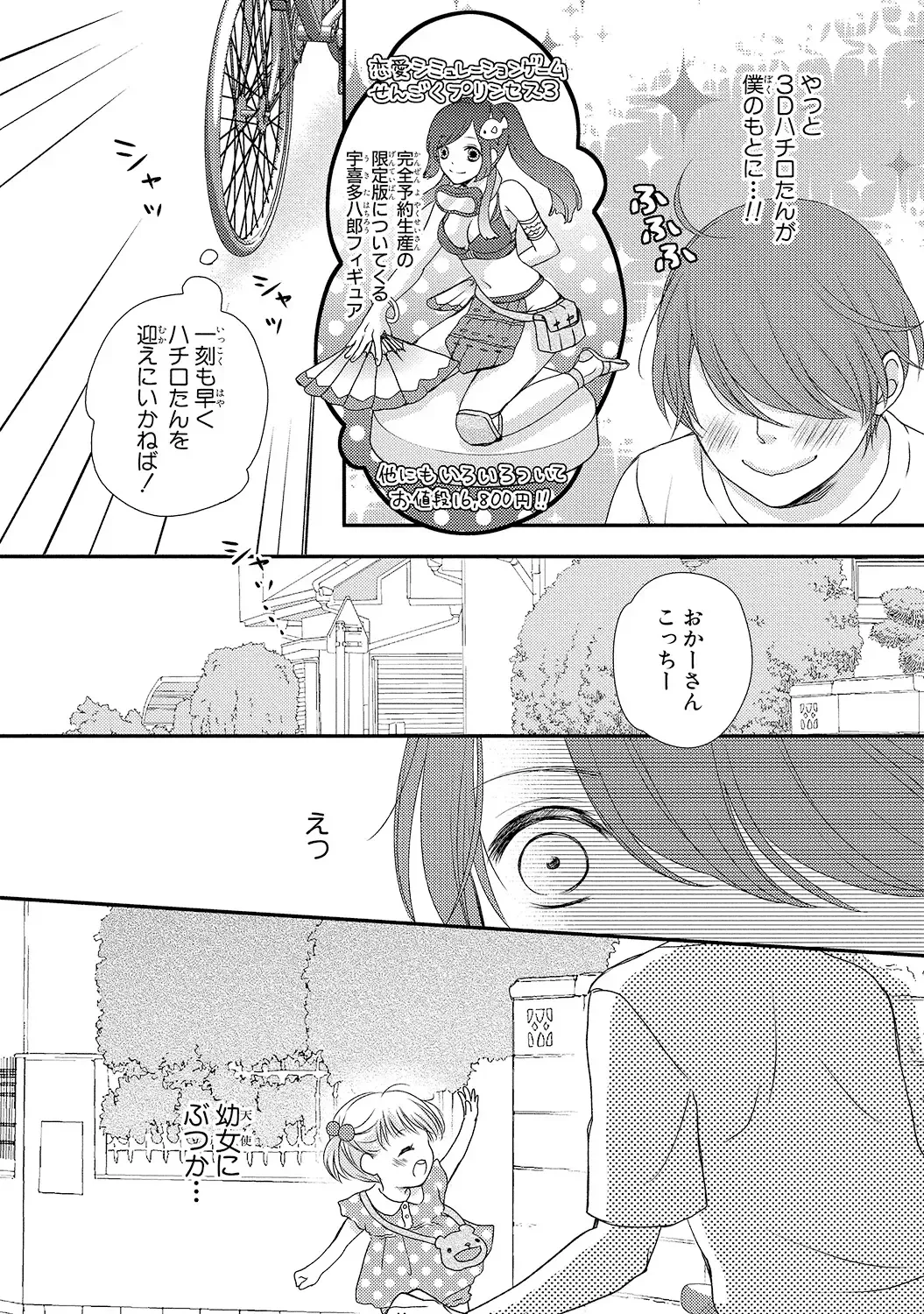 [Otonari Afuro] Boku no Onnanoko Jijou Fhentai - Page 6