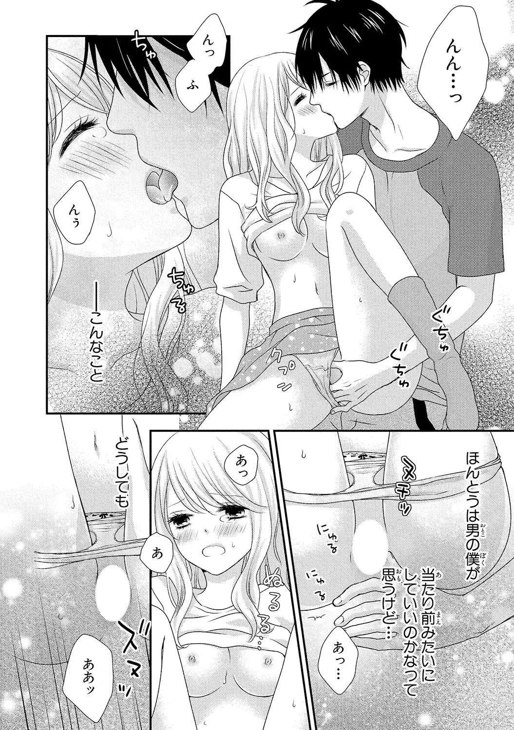 [Otonari Afuro] Boku no Onnanoko Jijou Fhentai - Page 60