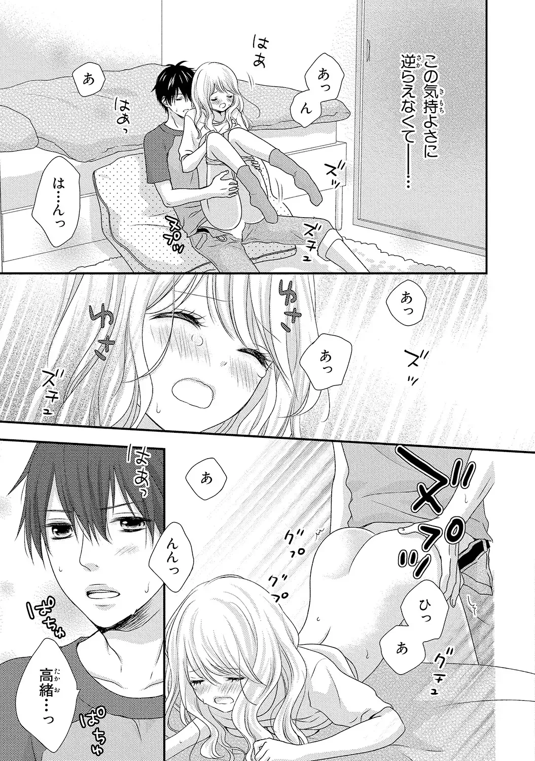 [Otonari Afuro] Boku no Onnanoko Jijou Fhentai - Page 61