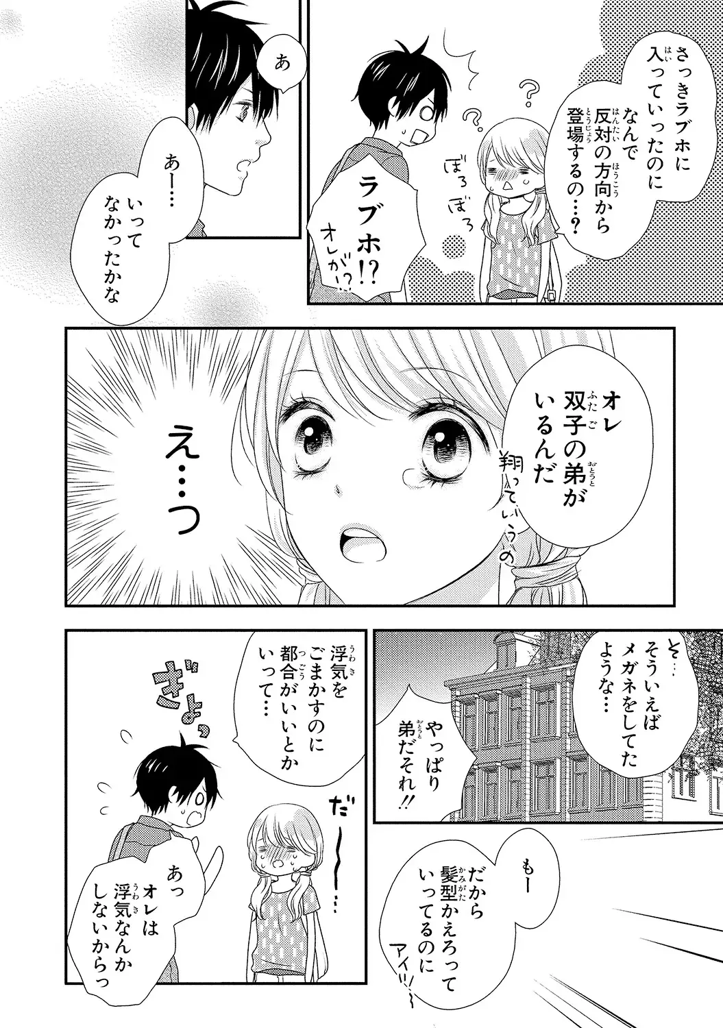 [Otonari Afuro] Boku no Onnanoko Jijou Fhentai - Page 68