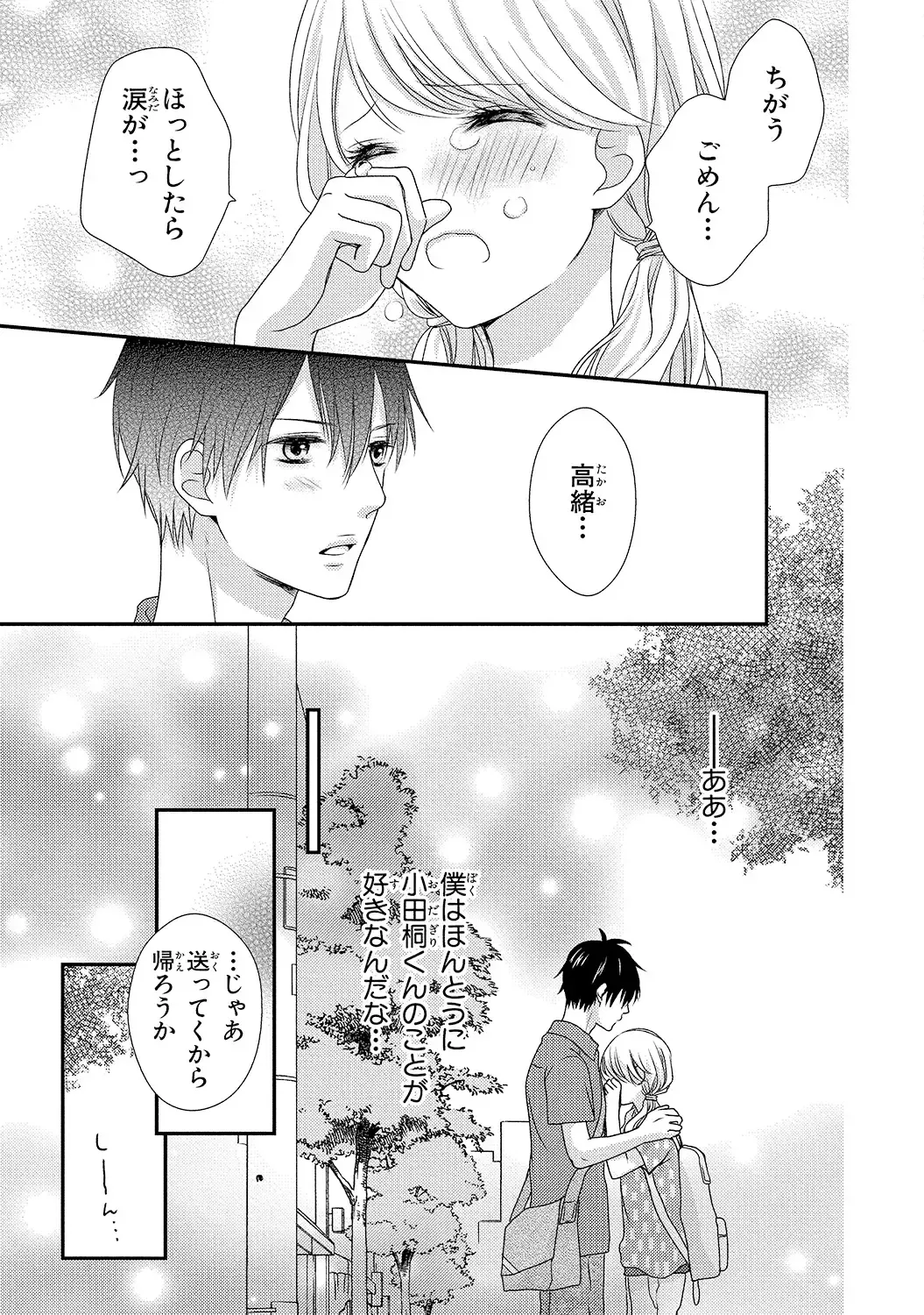 [Otonari Afuro] Boku no Onnanoko Jijou Fhentai - Page 69