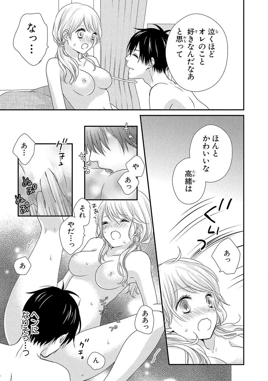 [Otonari Afuro] Boku no Onnanoko Jijou Fhentai - Page 71