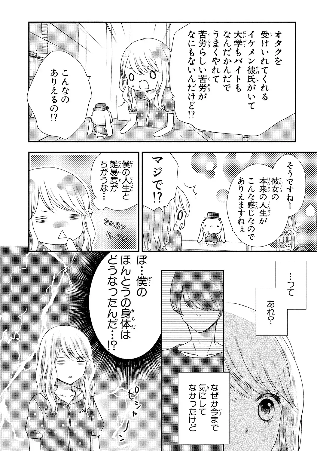 [Otonari Afuro] Boku no Onnanoko Jijou Fhentai - Page 74