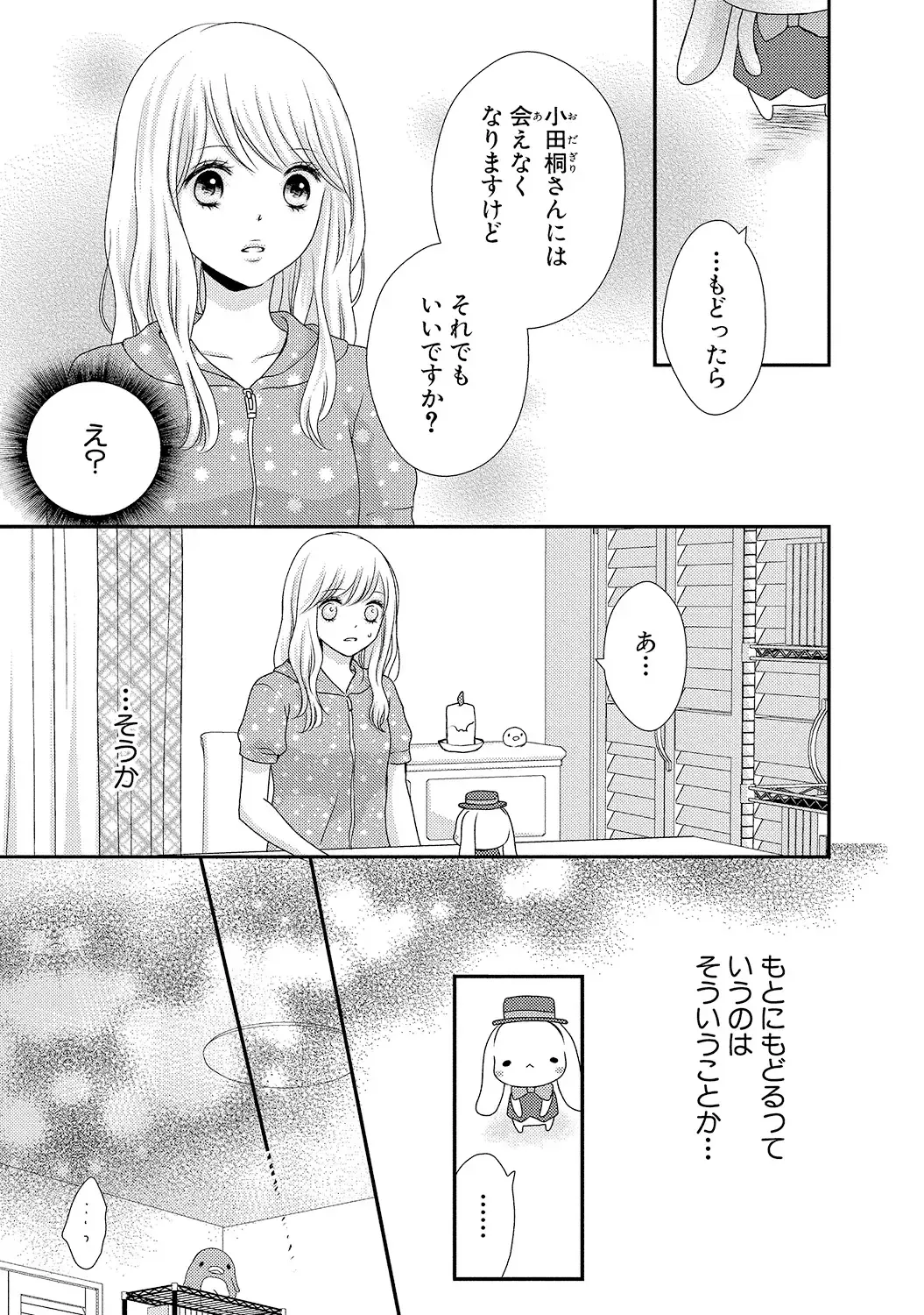 [Otonari Afuro] Boku no Onnanoko Jijou Fhentai - Page 77