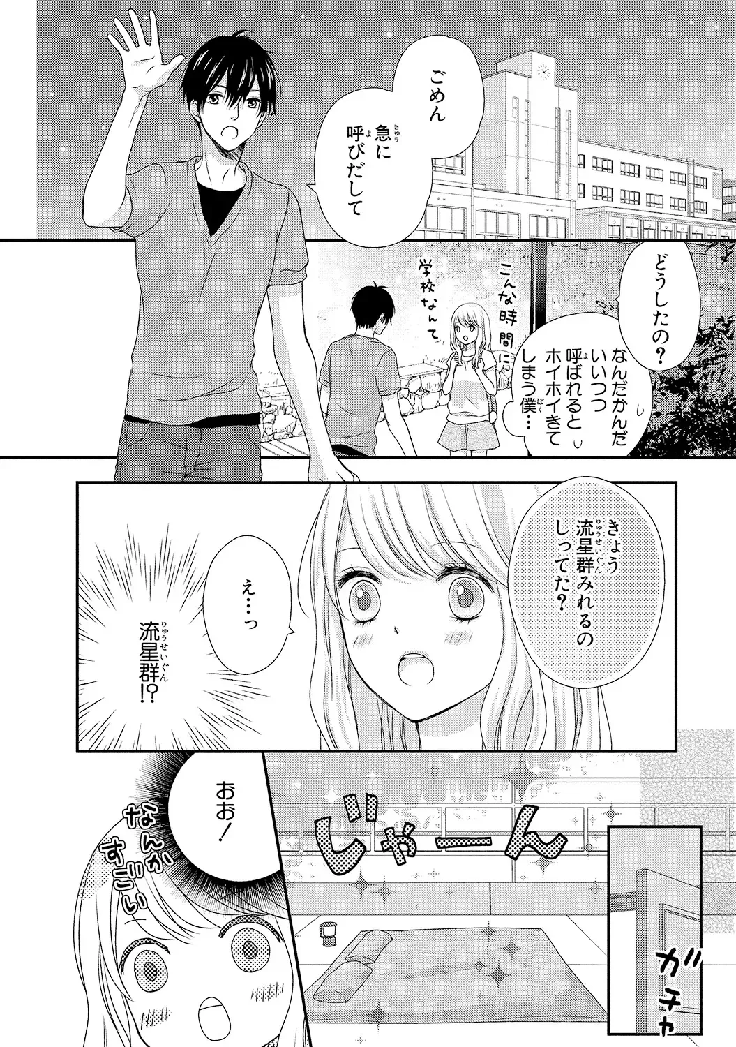 [Otonari Afuro] Boku no Onnanoko Jijou Fhentai - Page 84