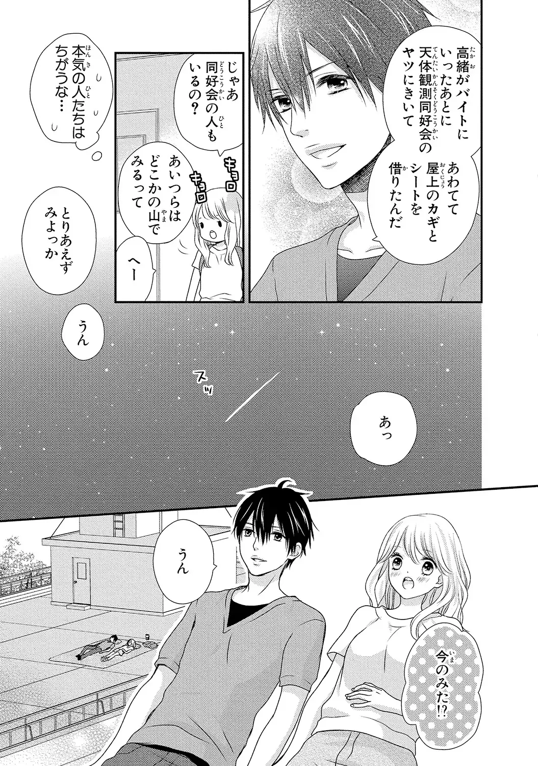 [Otonari Afuro] Boku no Onnanoko Jijou Fhentai - Page 85