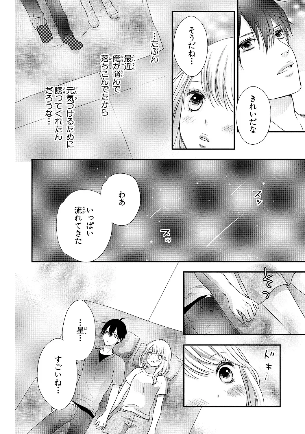 [Otonari Afuro] Boku no Onnanoko Jijou Fhentai - Page 86