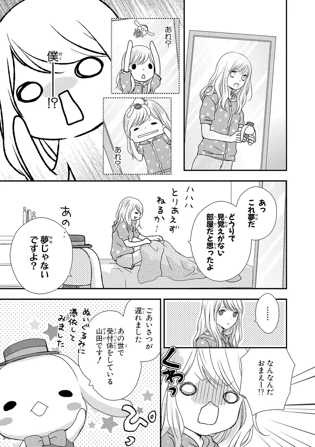 [Otonari Afuro] Boku no Onnanoko Jijou Fhentai - Page 9