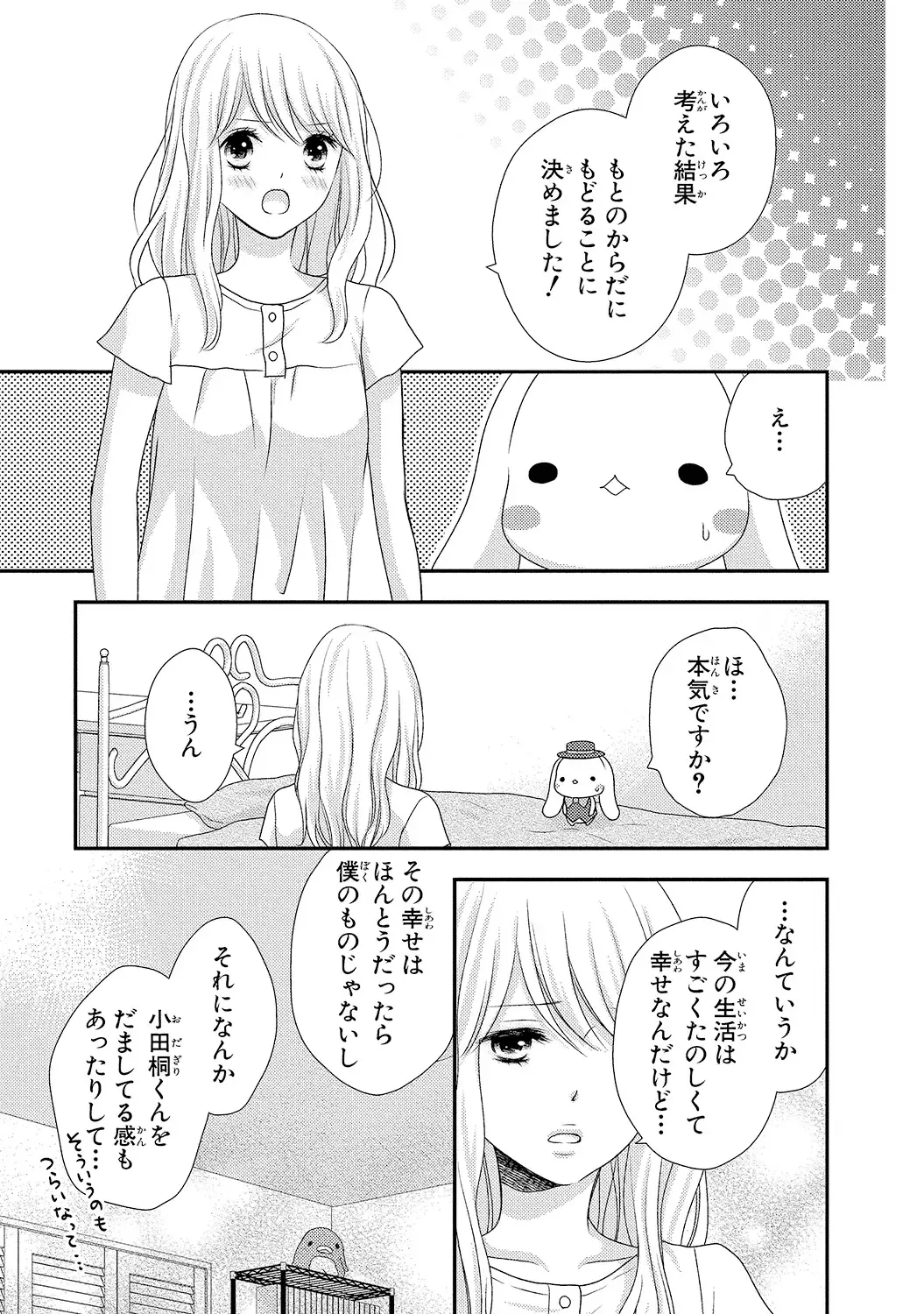 [Otonari Afuro] Boku no Onnanoko Jijou Fhentai - Page 93