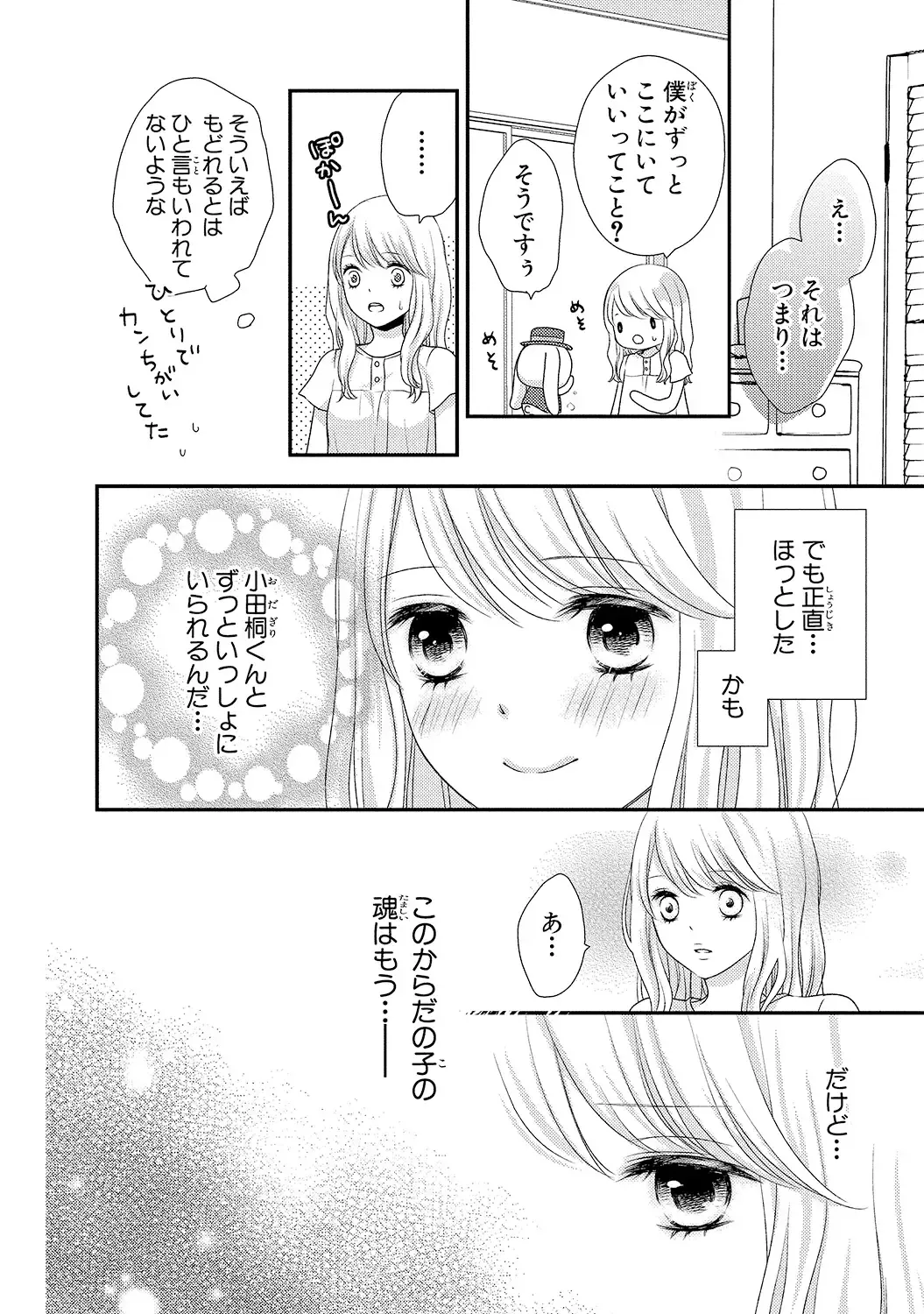 [Otonari Afuro] Boku no Onnanoko Jijou Fhentai - Page 96