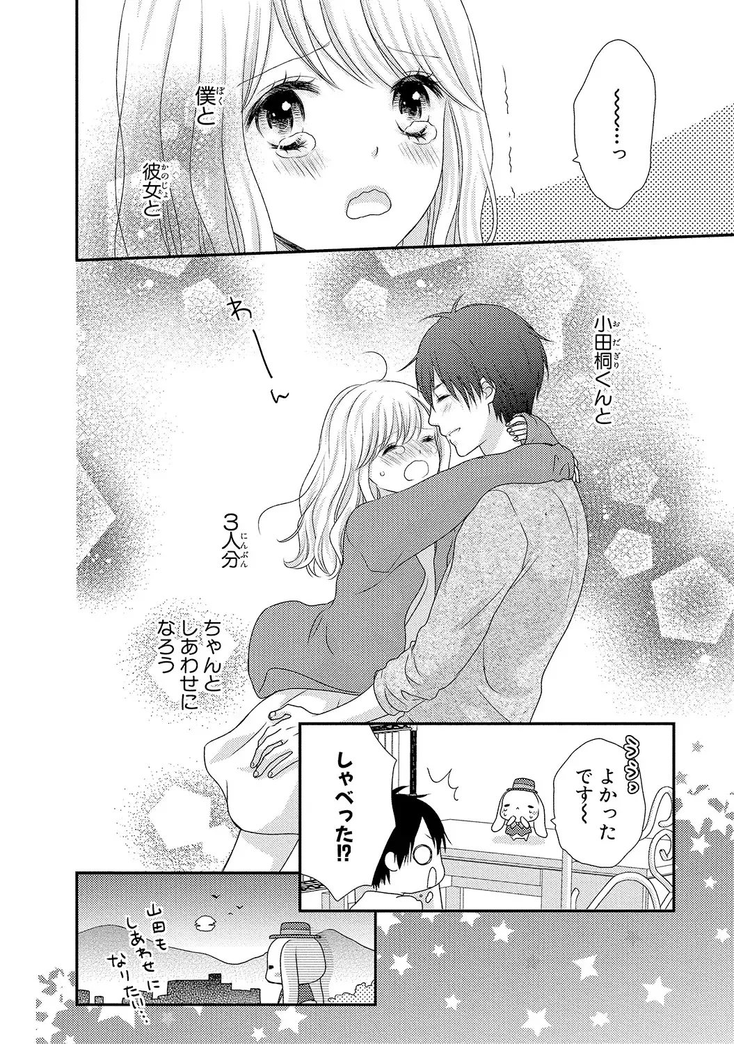 [Otonari Afuro] Boku no Onnanoko Jijou Fhentai - Page 98