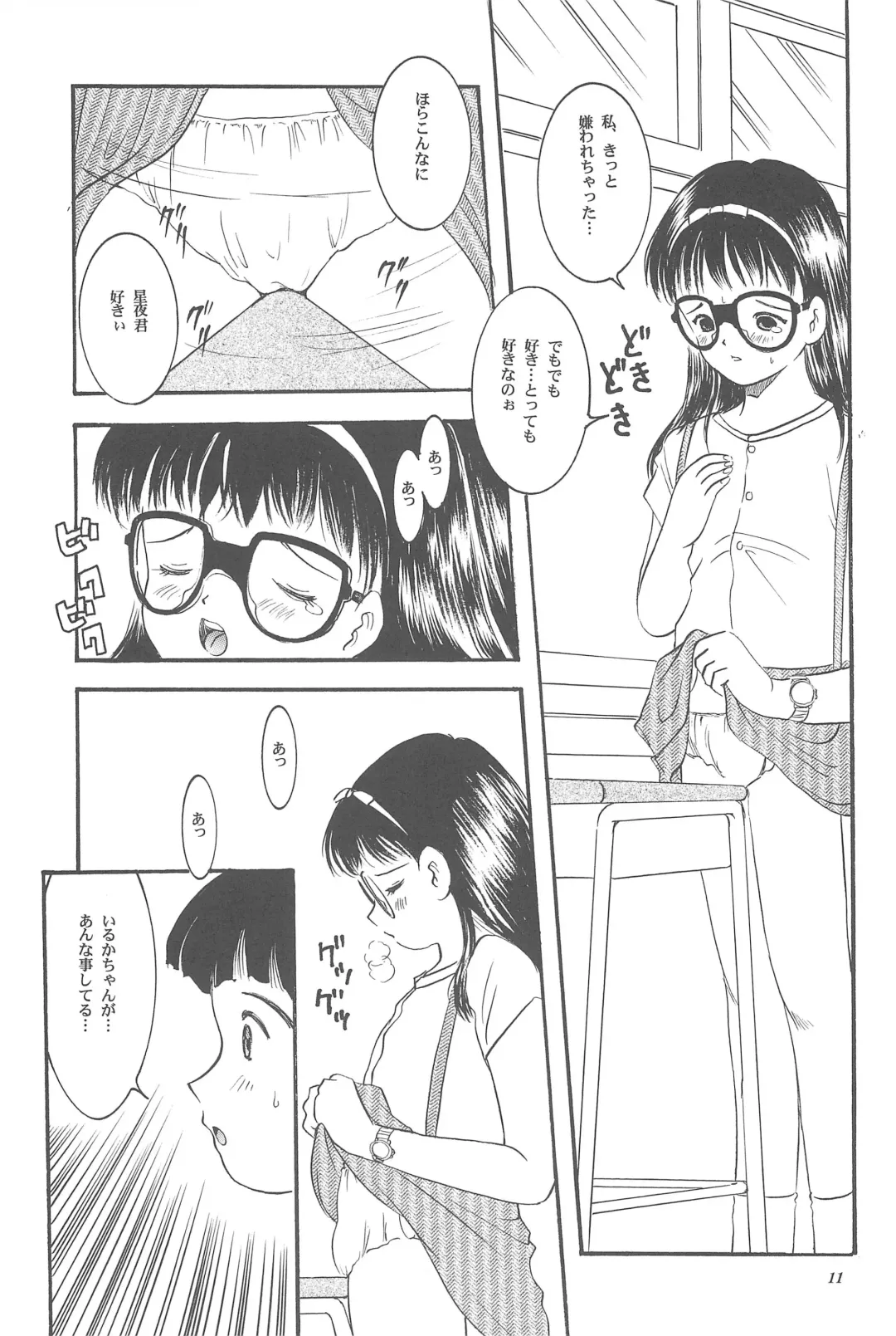 [Chikanaga Sanae - Eimu Yuu] Yuuragi Ichimaki Hazumiguruma Fhentai - Page 13