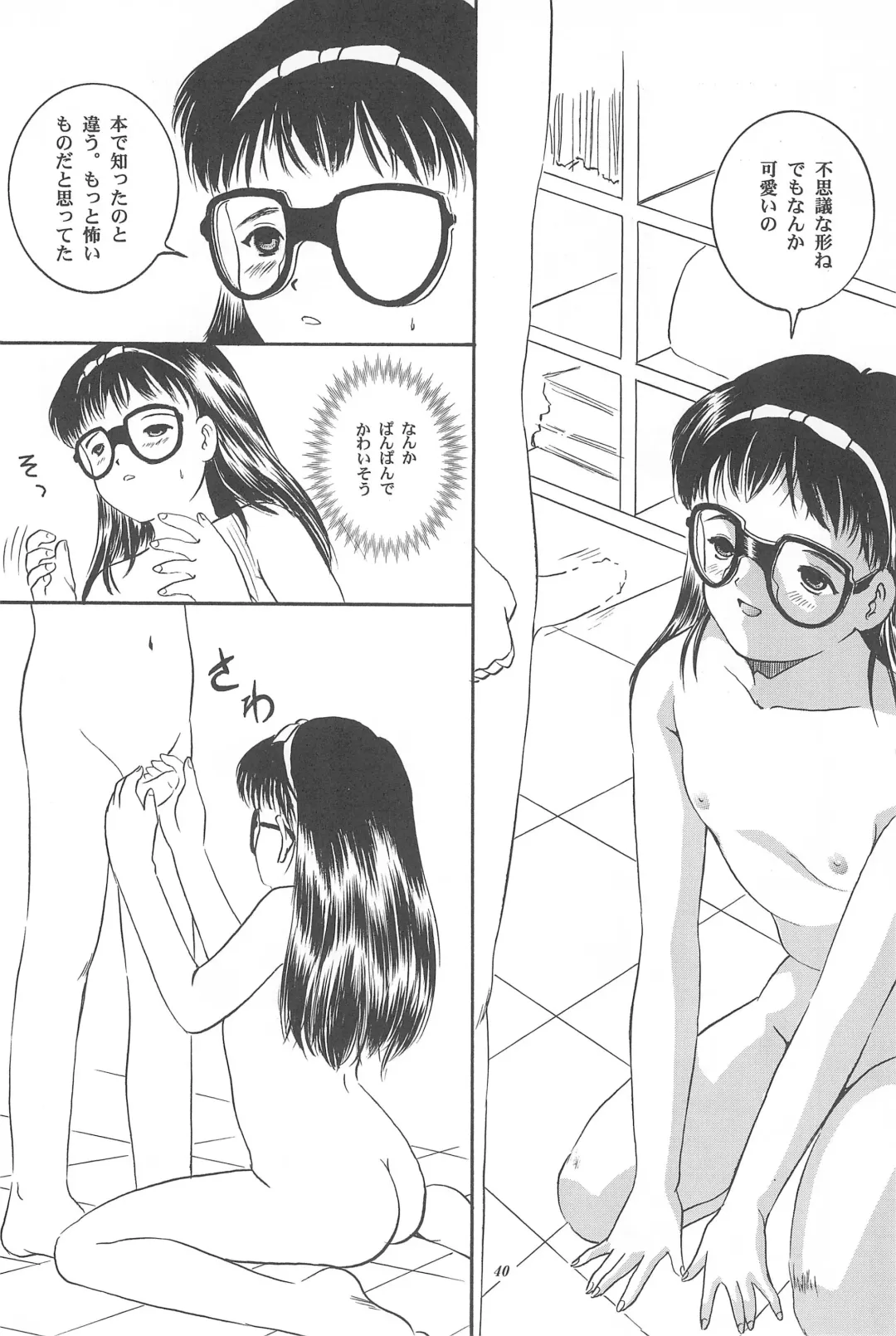 [Chikanaga Sanae - Eimu Yuu] Yuuragi Ichimaki Hazumiguruma Fhentai - Page 42