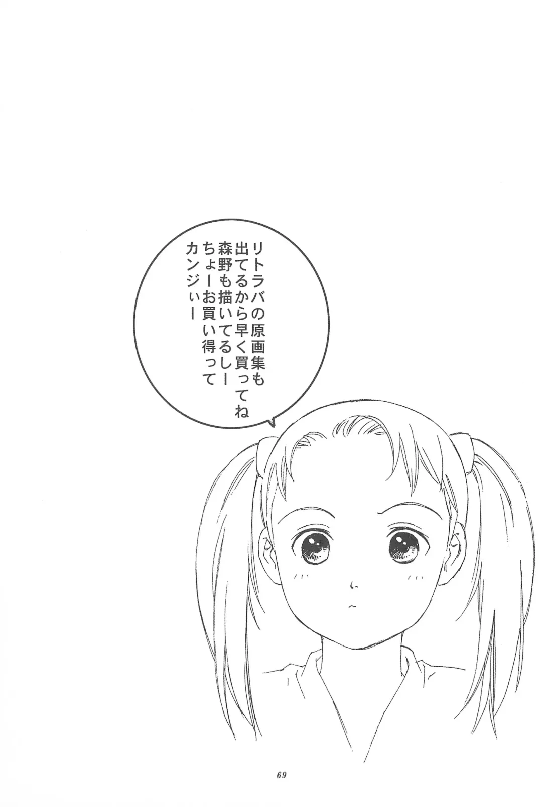 [Chikanaga Sanae - Eimu Yuu] Yuuragi Ichimaki Hazumiguruma Fhentai - Page 71