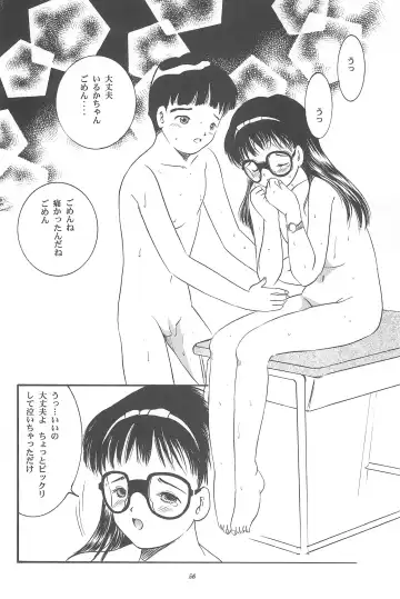 [Chikanaga Sanae - Eimu Yuu] Yuuragi Ichimaki Hazumiguruma Fhentai - Page 58