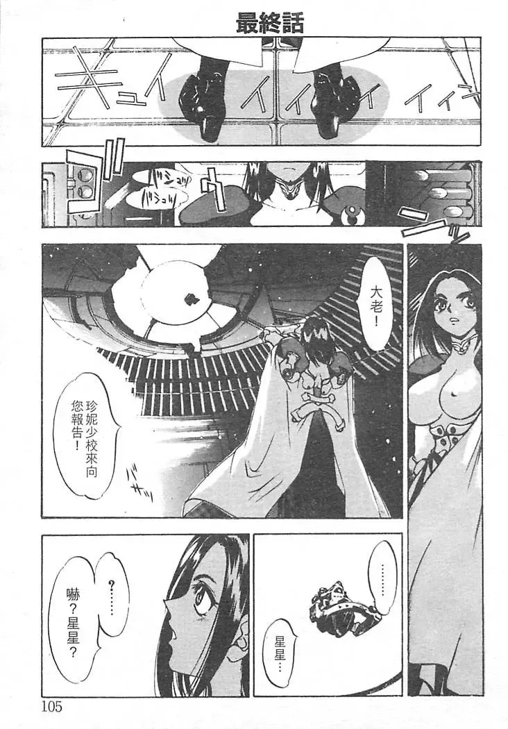 [Oh Great] Junk Story ~Tetsukuzu Monogatari~ Fhentai - Page 101