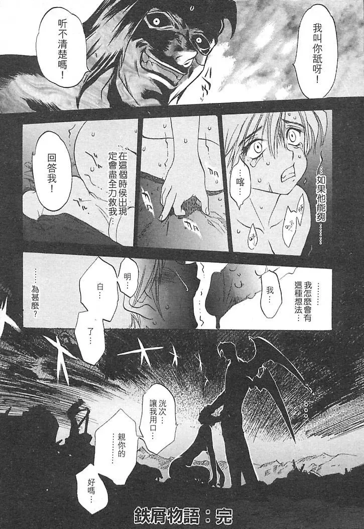 [Oh Great] Junk Story ~Tetsukuzu Monogatari~ Fhentai - Page 118