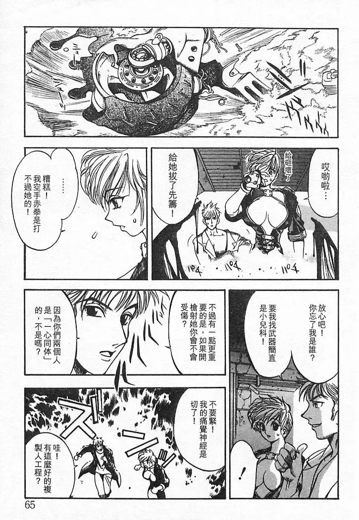 [Oh Great] Junk Story ~Tetsukuzu Monogatari~ Fhentai - Page 61