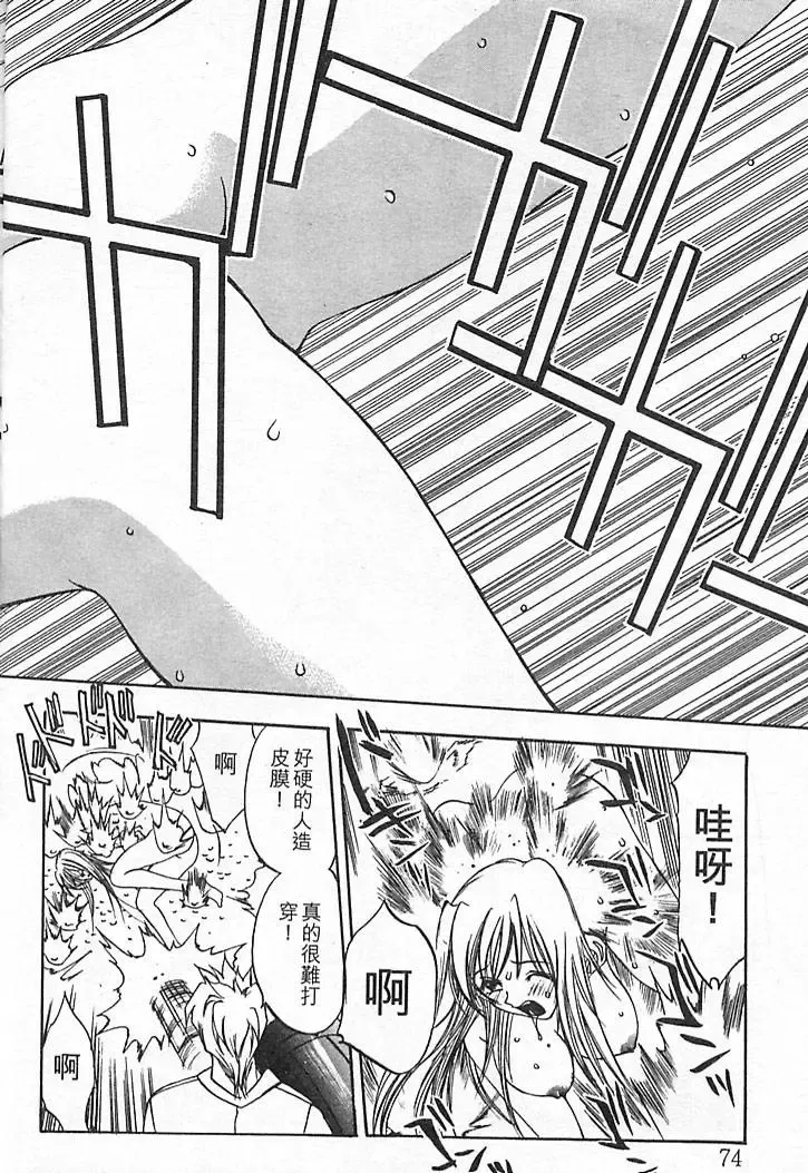 [Oh Great] Junk Story ~Tetsukuzu Monogatari~ Fhentai - Page 70