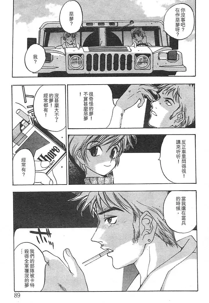 [Oh Great] Junk Story ~Tetsukuzu Monogatari~ Fhentai - Page 85