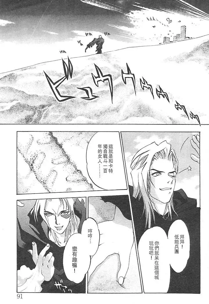 [Oh Great] Junk Story ~Tetsukuzu Monogatari~ Fhentai - Page 87