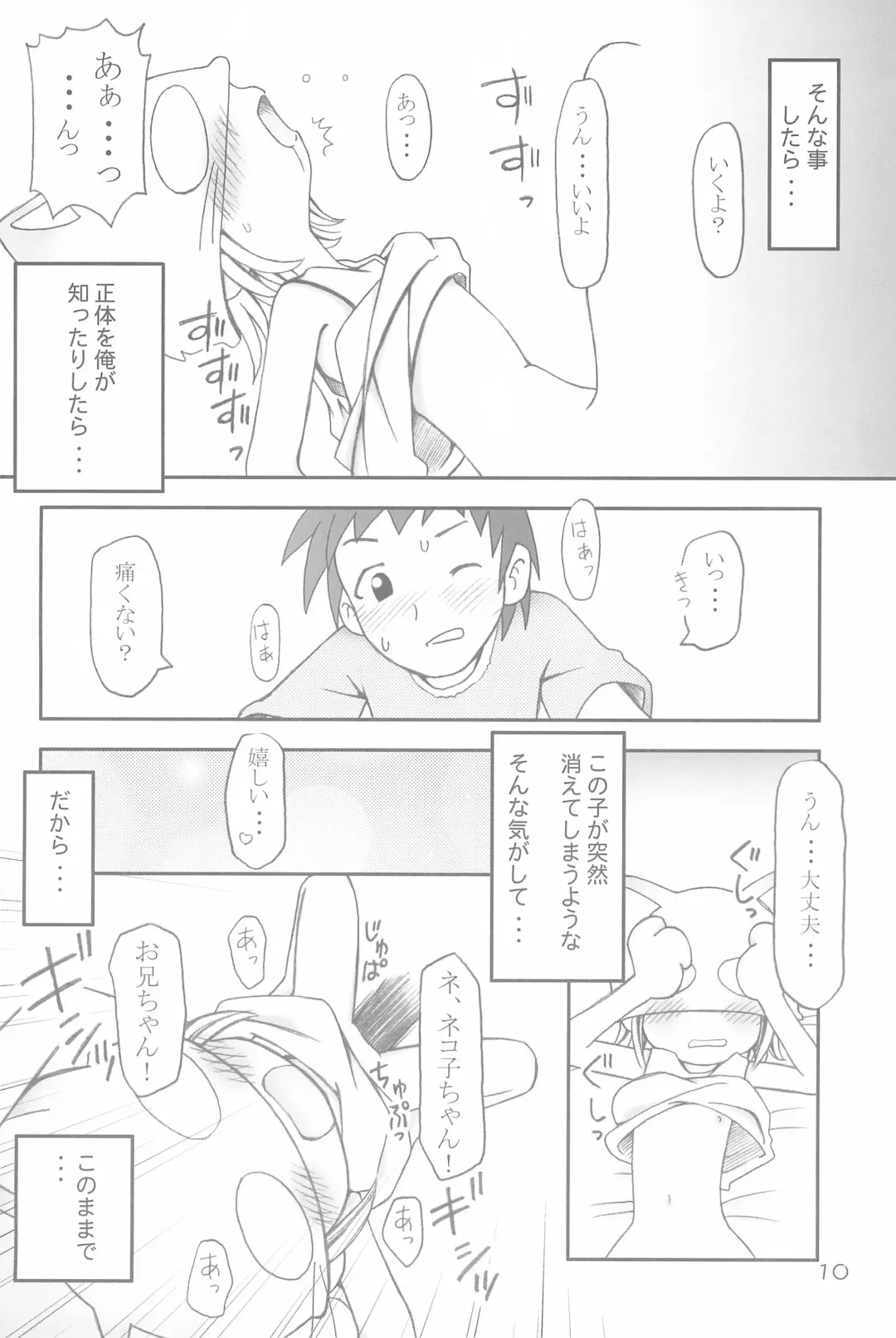 [Marunosuke] Koneko no Hohoemi Fhentai - Page 10