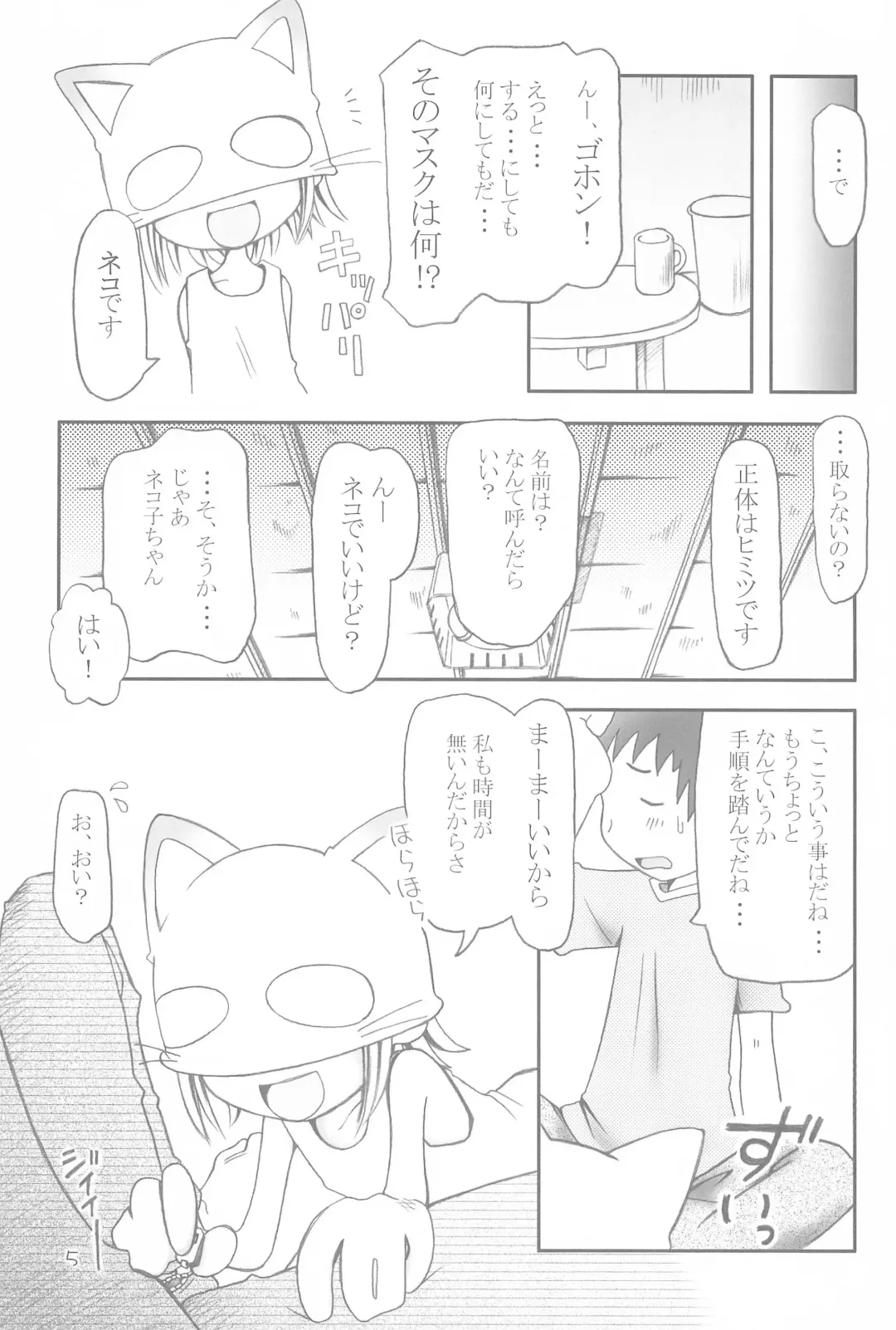 [Marunosuke] Koneko no Hohoemi Fhentai - Page 5